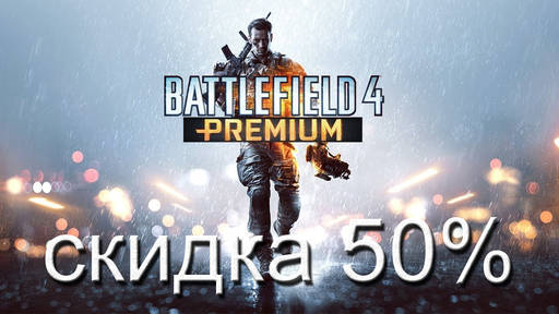 Цифровая дистрибуция - Скидки на игры серии Battlefield к 23-му февраля!